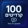 100 קרדיטים